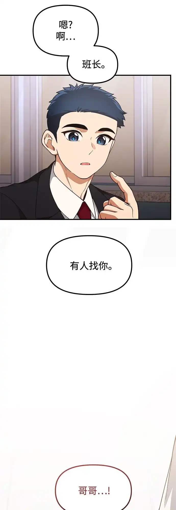 天才决定过平凡生活 第53话 第18页