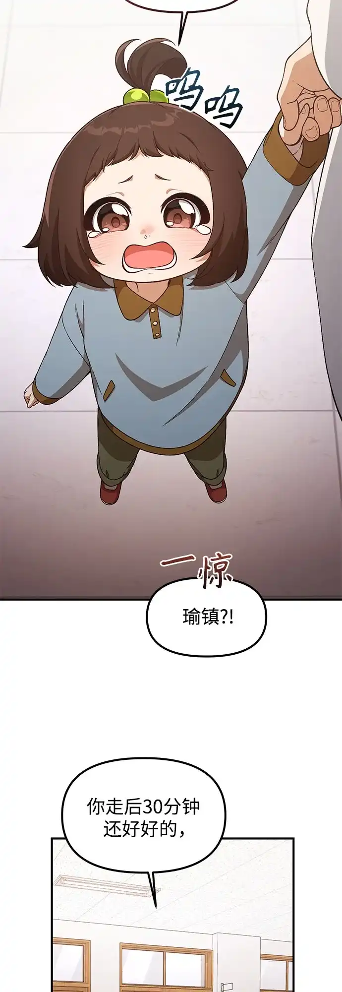天才决定过平凡生活 第53话 第19页