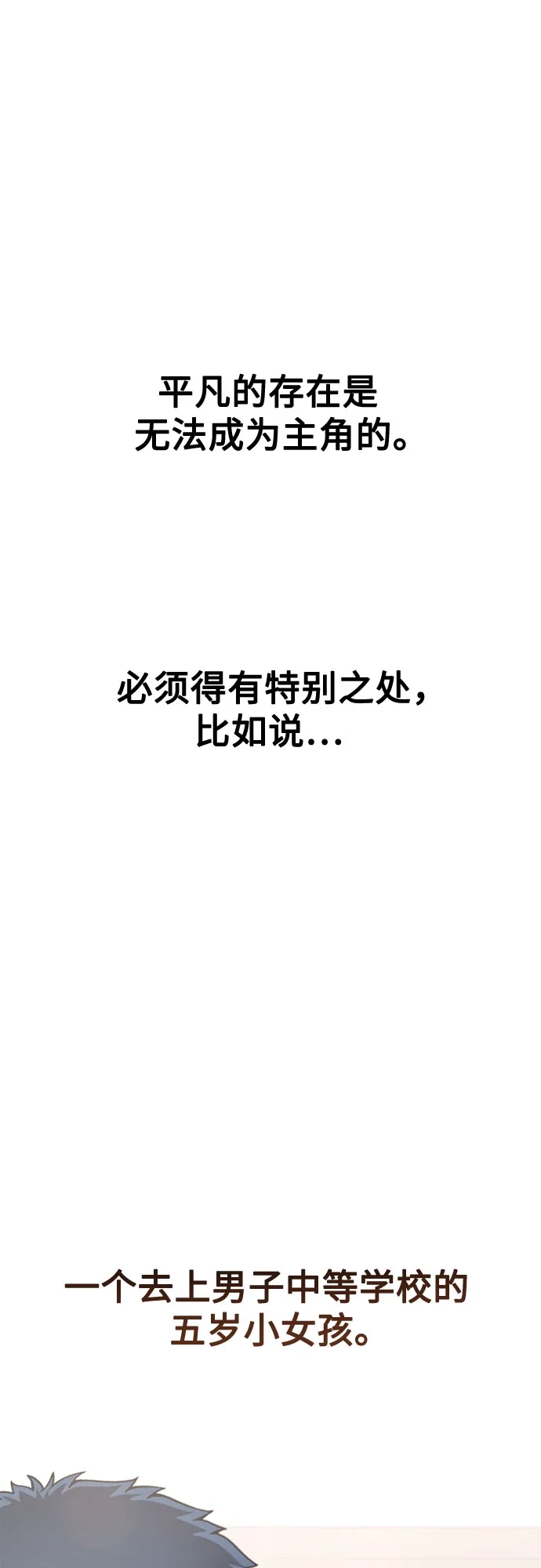 天才决定过平凡生活 第53话 第2页