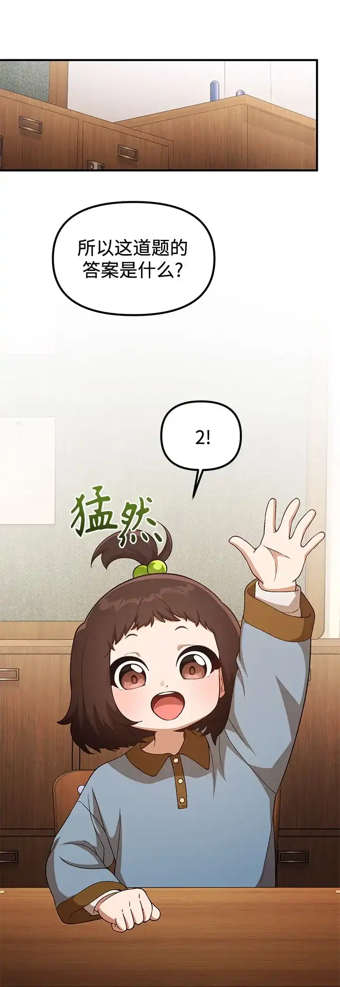 天才决定过平凡生活 第53话 第24页