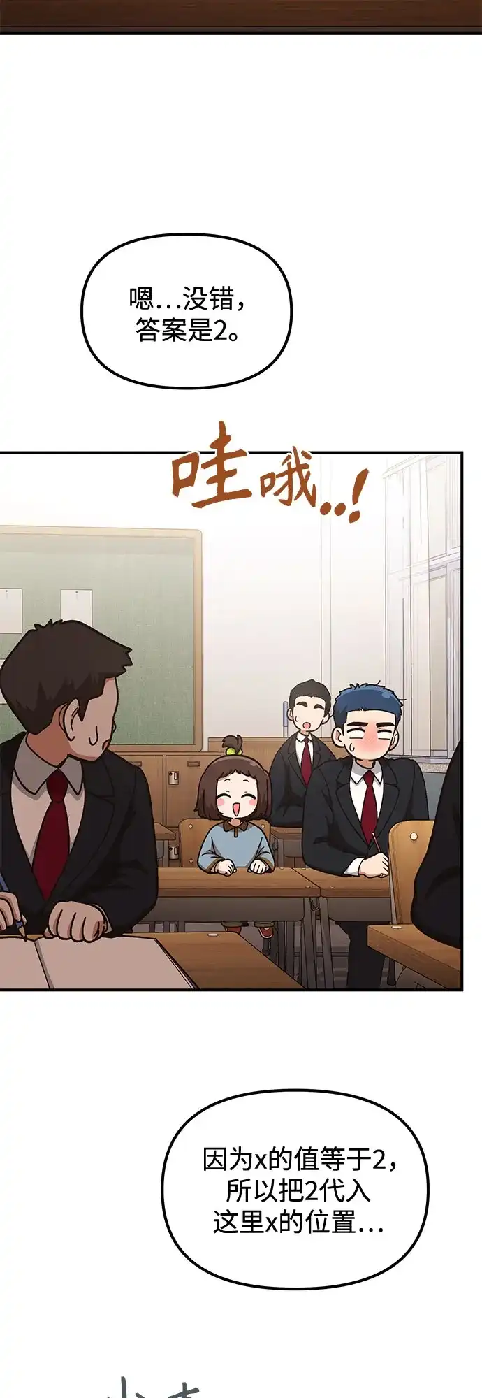 天才决定过平凡生活 第53话 第25页