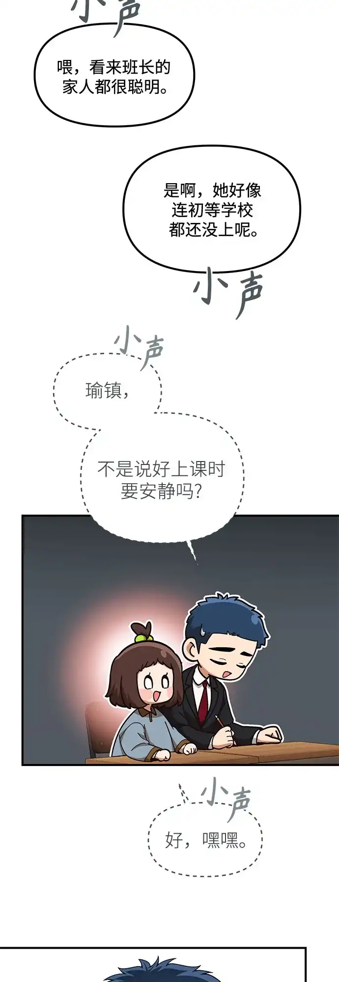 天才决定过平凡生活 第53话 第26页