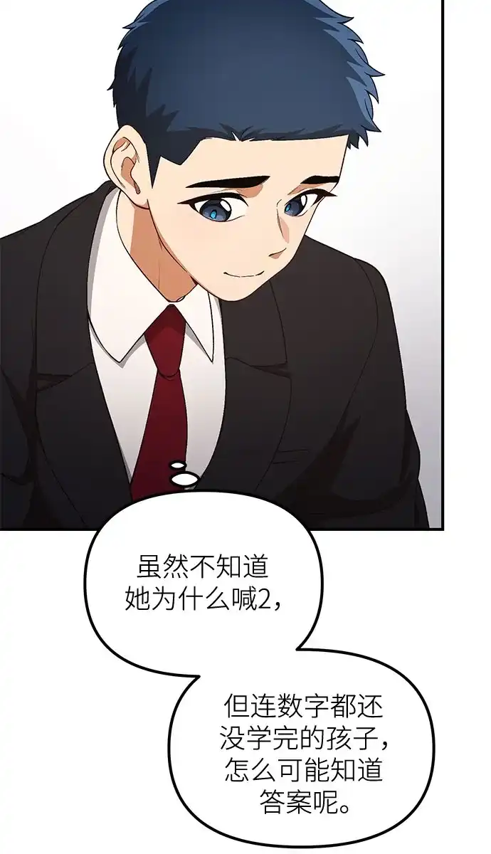 天才决定过平凡生活 第53话 第27页