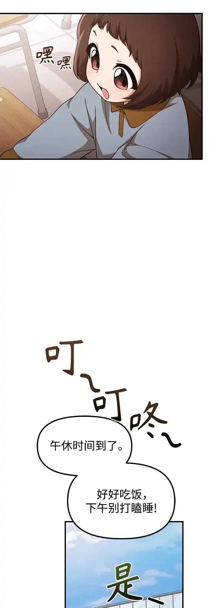天才决定过平凡生活 第53话 第28页