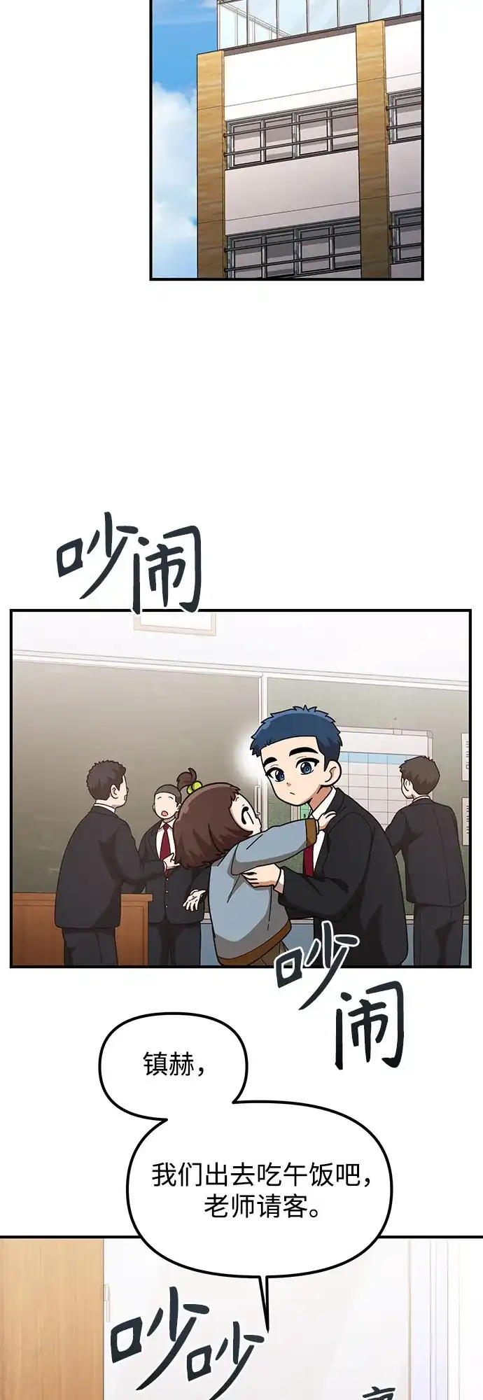 天才决定过平凡生活 第53话 第29页