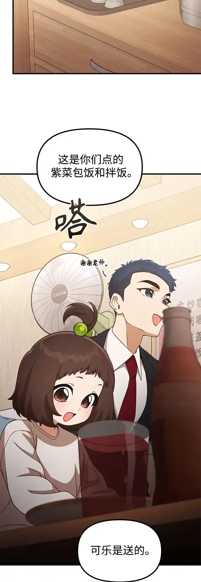 天才决定过平凡生活 第53话 第31页