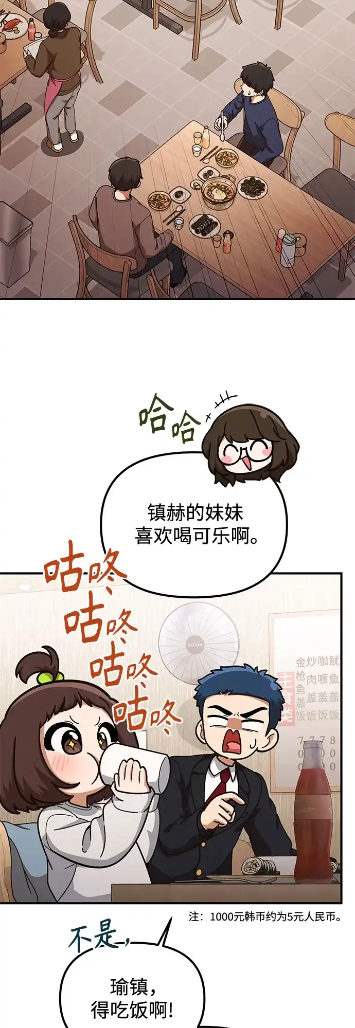 天才决定过平凡生活 第53话 第34页