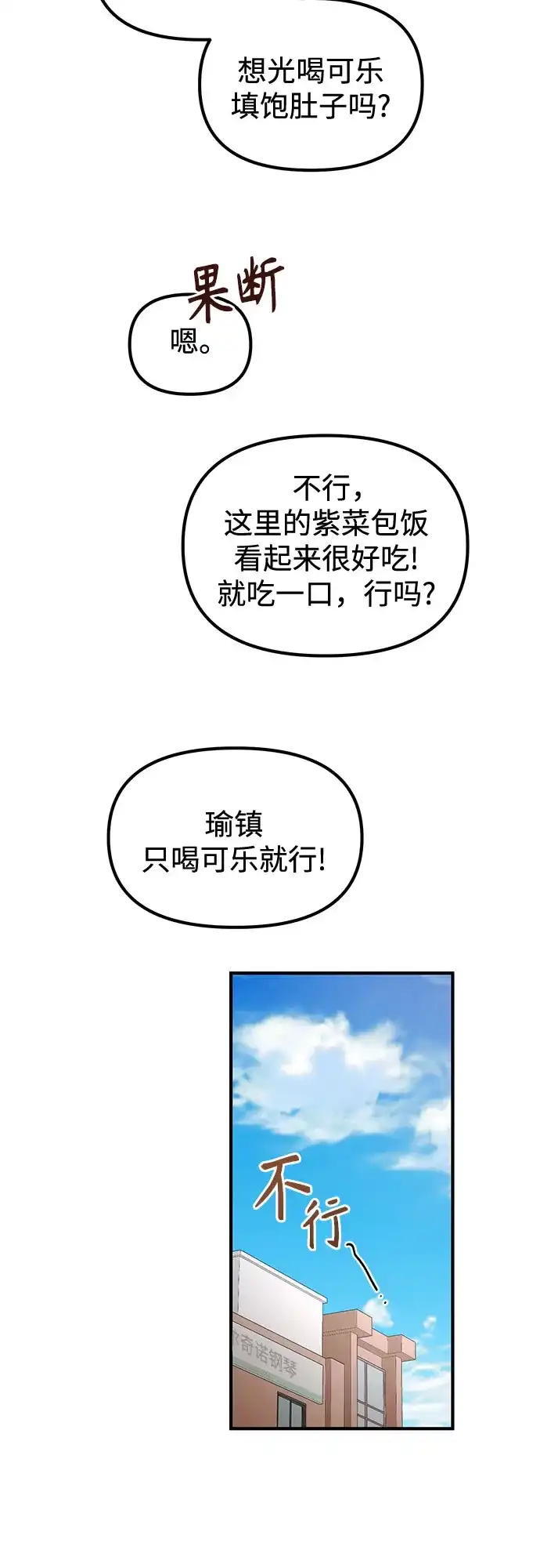 天才决定过平凡生活 第53话 第35页