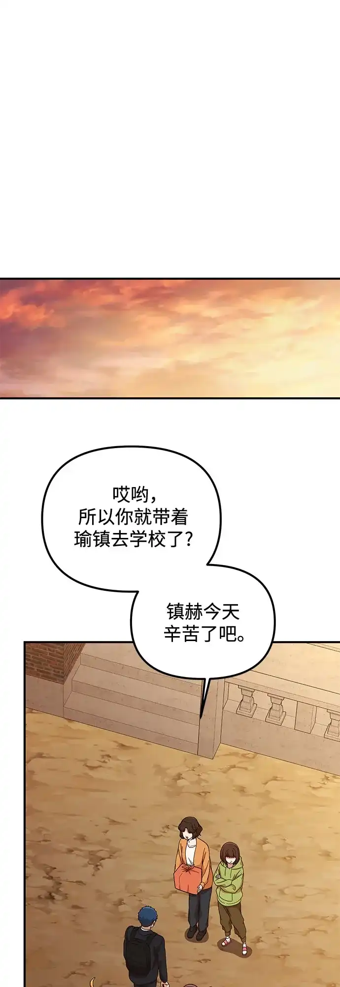 天才决定过平凡生活 第53话 第36页