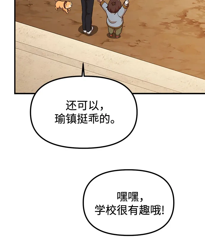 天才决定过平凡生活 第53话 第37页
