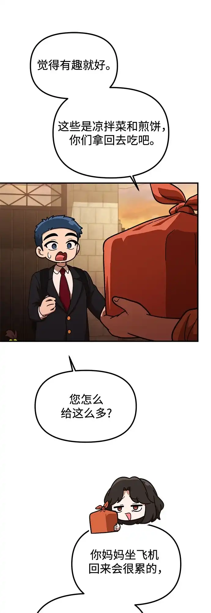 天才决定过平凡生活 第53话 第38页