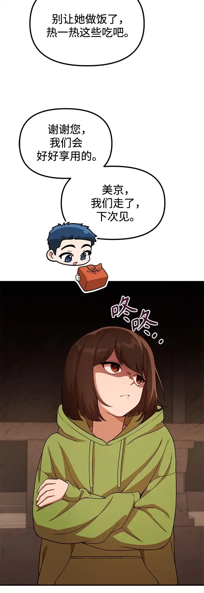 天才决定过平凡生活 第53话 第39页