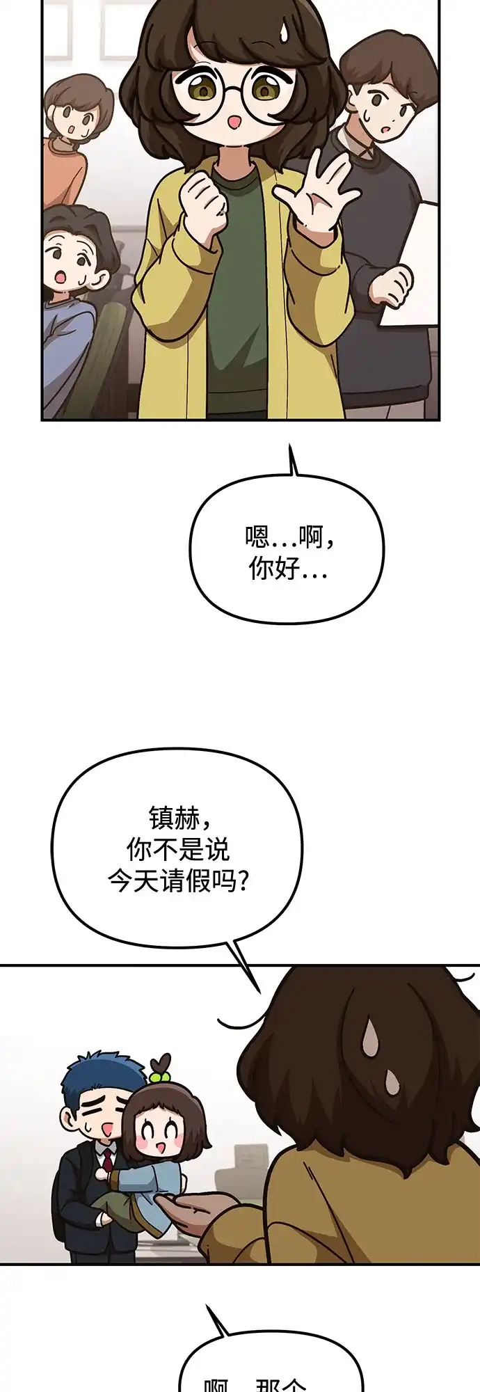 天才决定过平凡生活 第53话 第4页