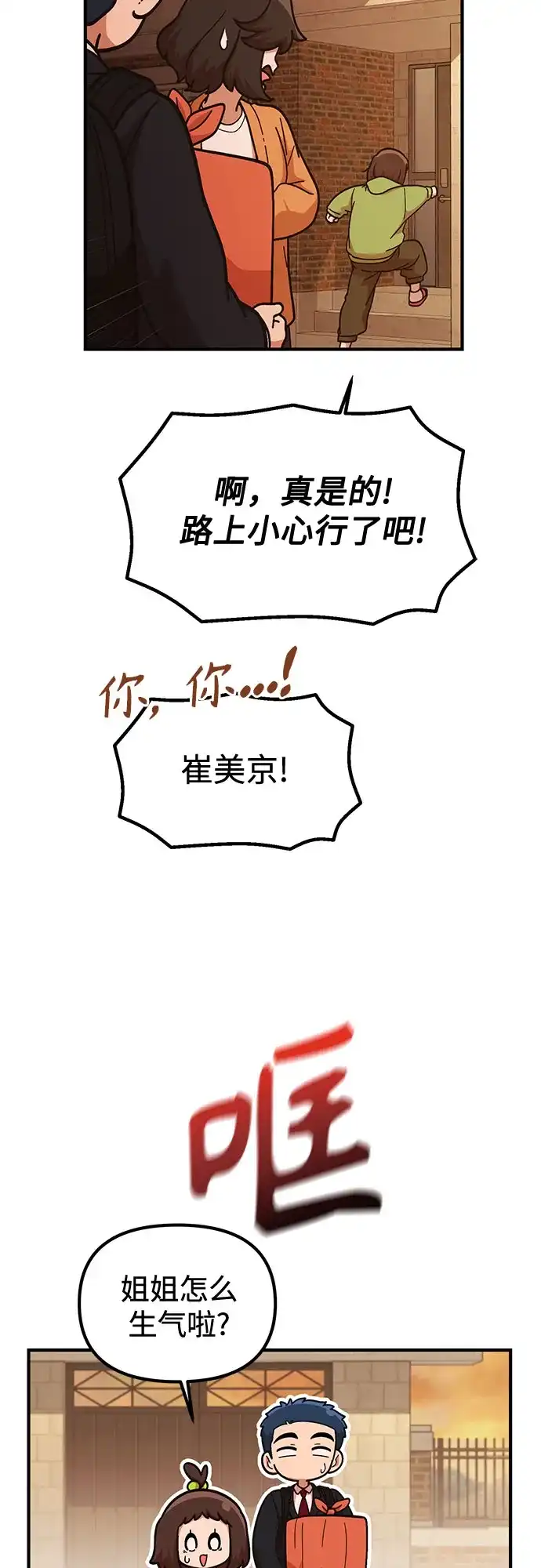 天才决定过平凡生活 第53话 第41页