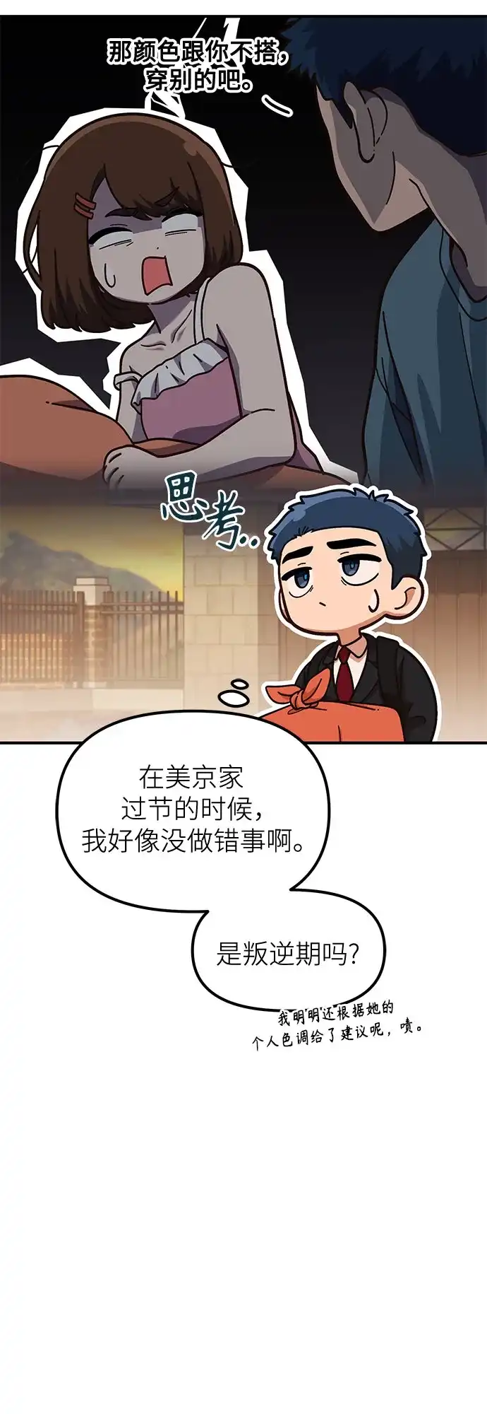 天才决定过平凡生活 第53话 第43页