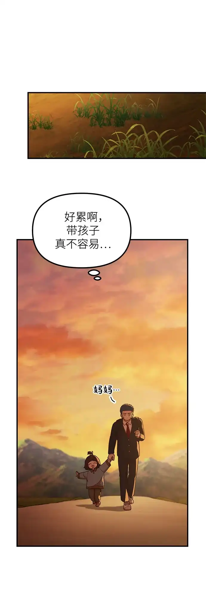 天才决定过平凡生活 第53话 第44页