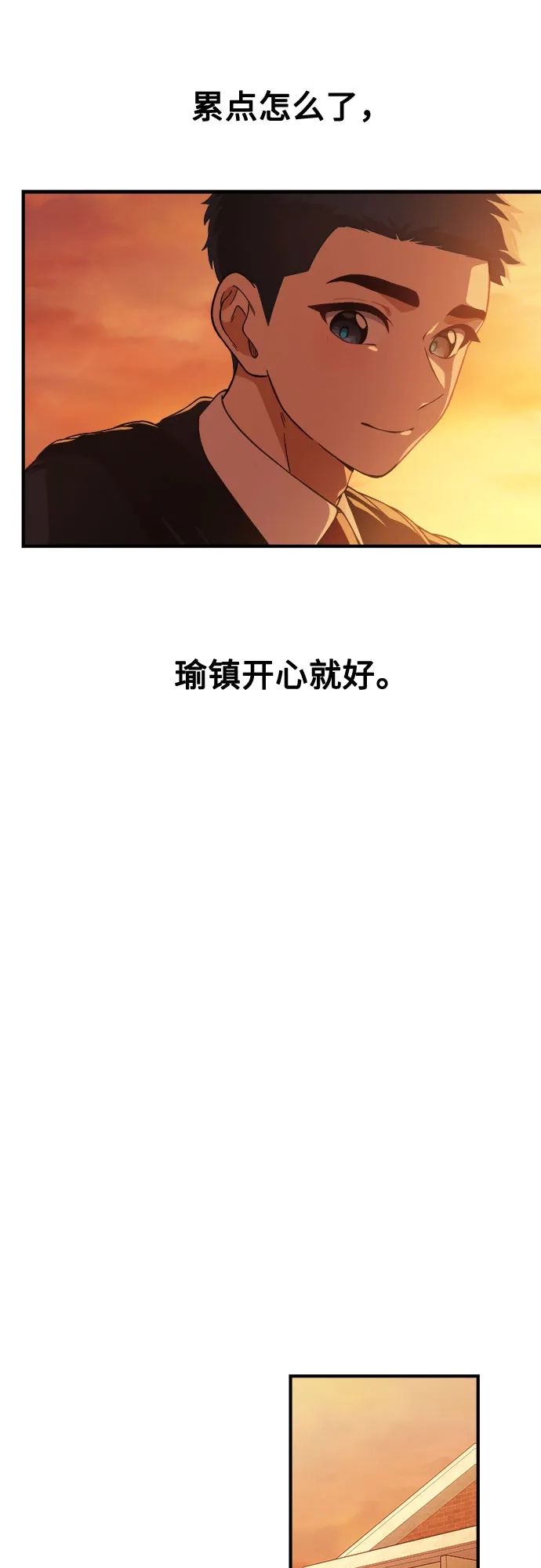 天才决定过平凡生活 第53话 第46页