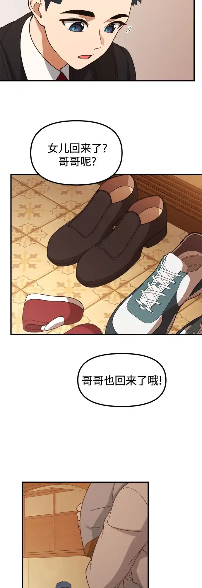 天才决定过平凡生活 第53话 第48页