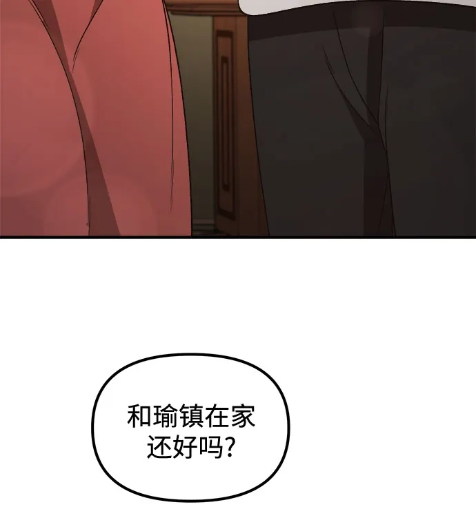 天才决定过平凡生活 第53话 第50页