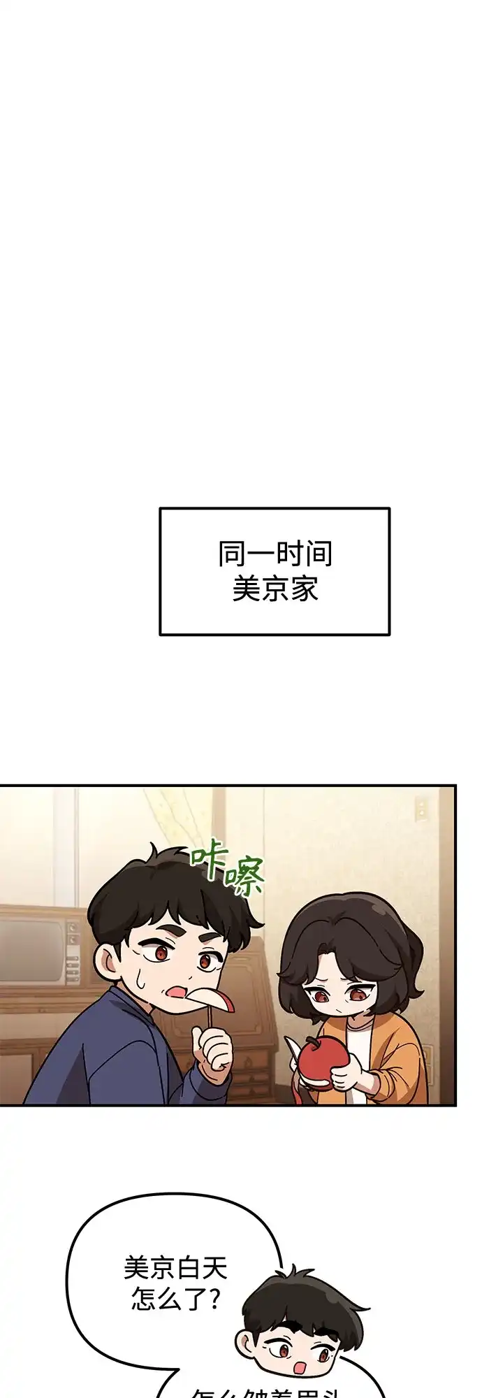天才决定过平凡生活 第53话 第53页