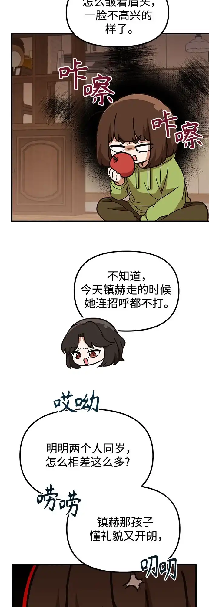 天才决定过平凡生活 第53话 第54页