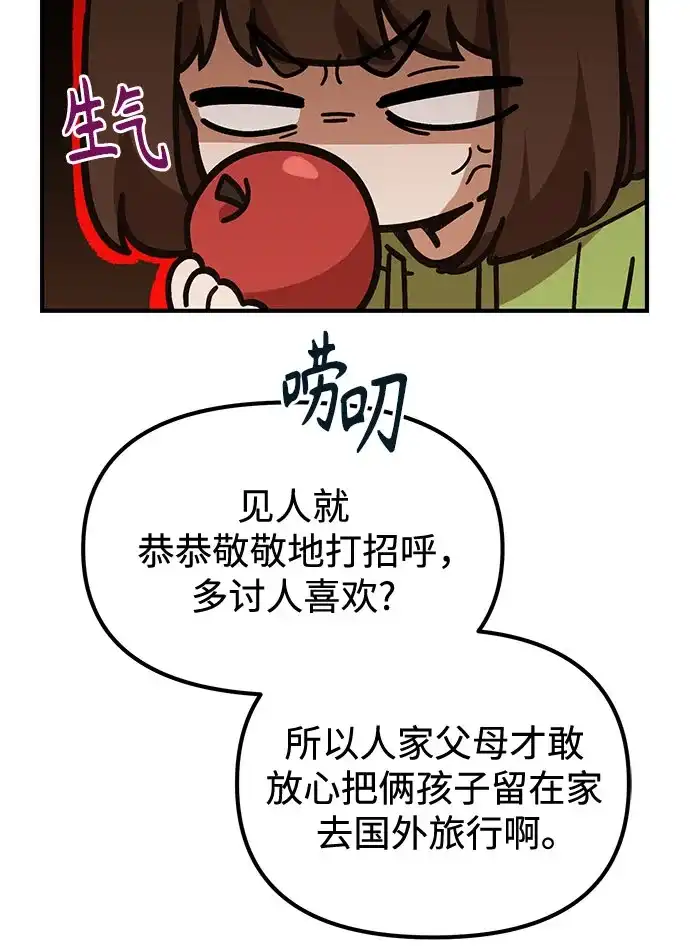 天才决定过平凡生活 第53话 第55页