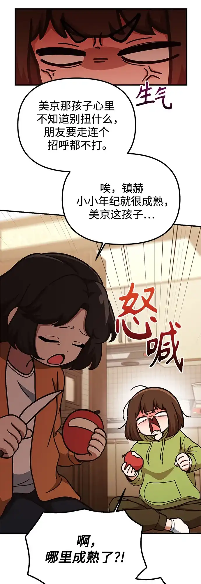天才决定过平凡生活 第53话 第56页