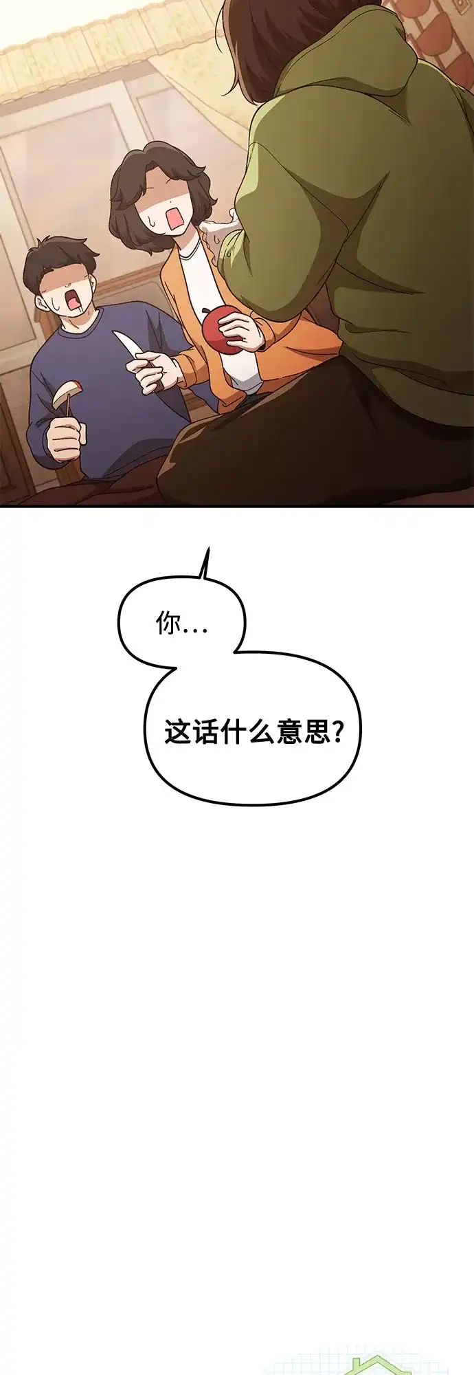 天才决定过平凡生活 第53话 第58页