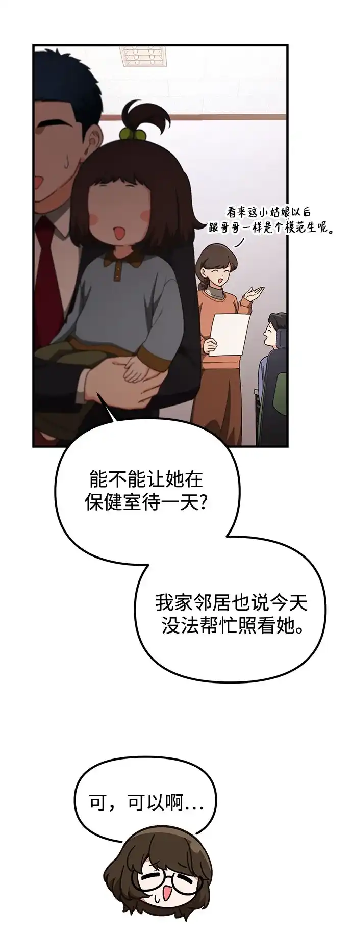 天才决定过平凡生活 第53话 第7页