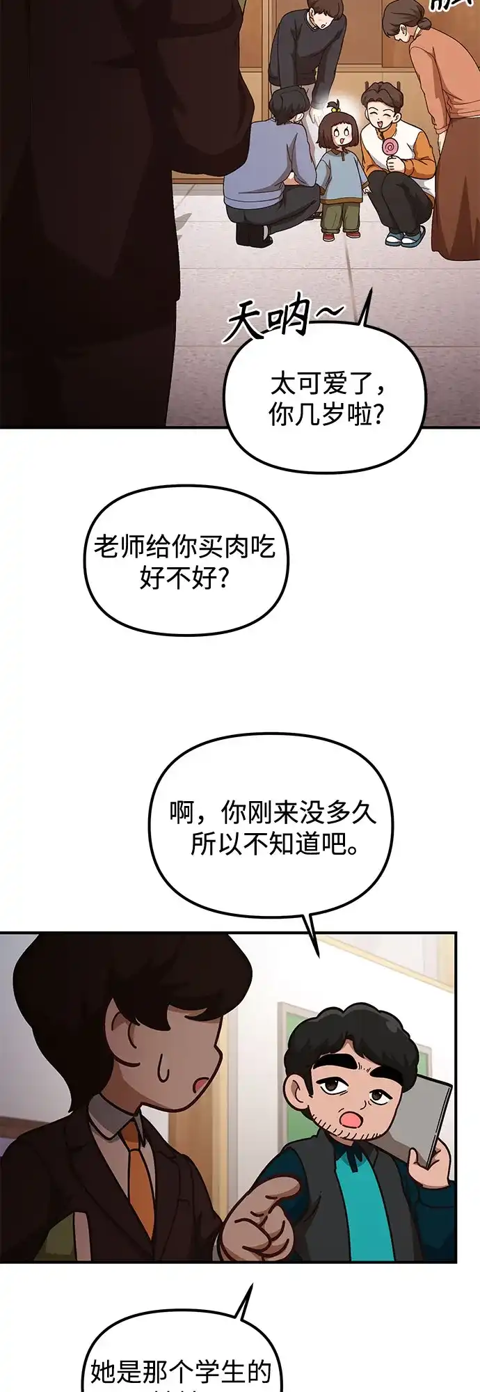 天才决定过平凡生活 第53话 第9页
