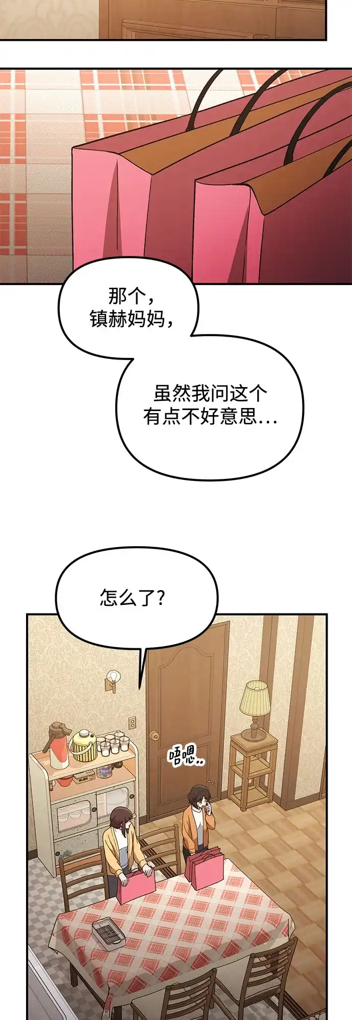 天才决定过平凡生活 第54话 第10页