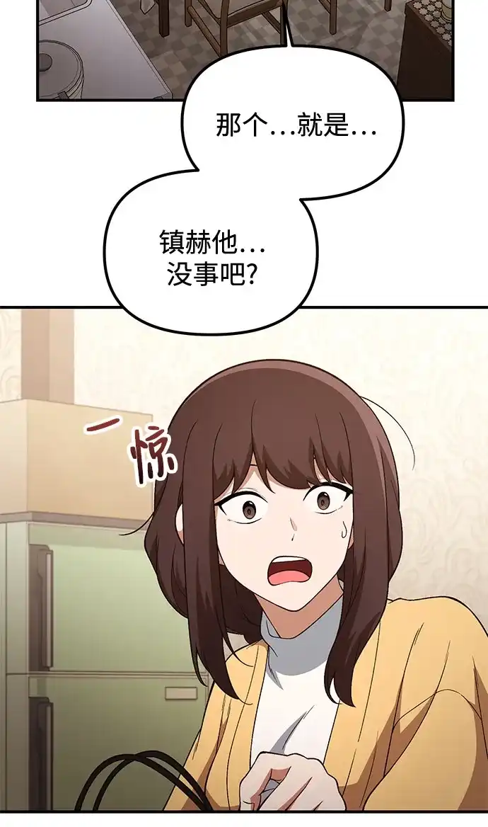 天才决定过平凡生活 第54话 第11页