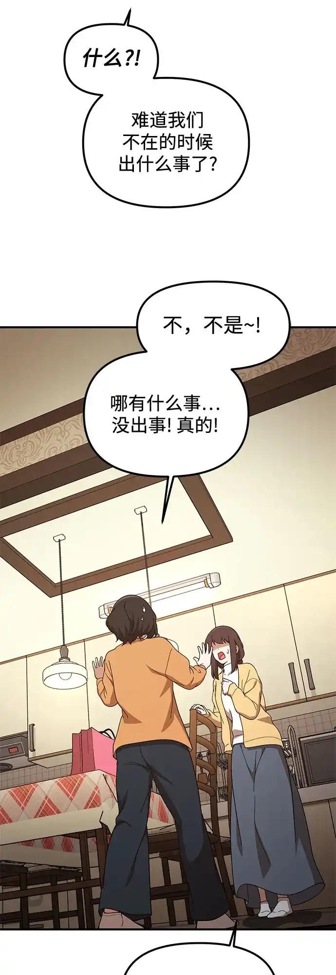 天才决定过平凡生活 第54话 第12页