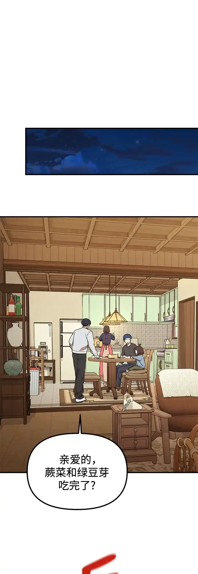 天才决定过平凡生活 第54话 第15页