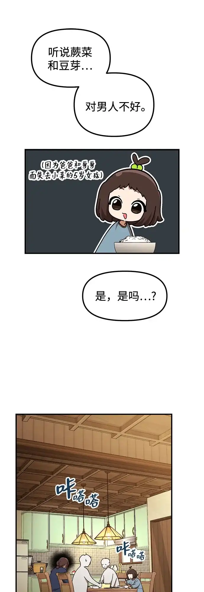 天才决定过平凡生活 第54话 第17页