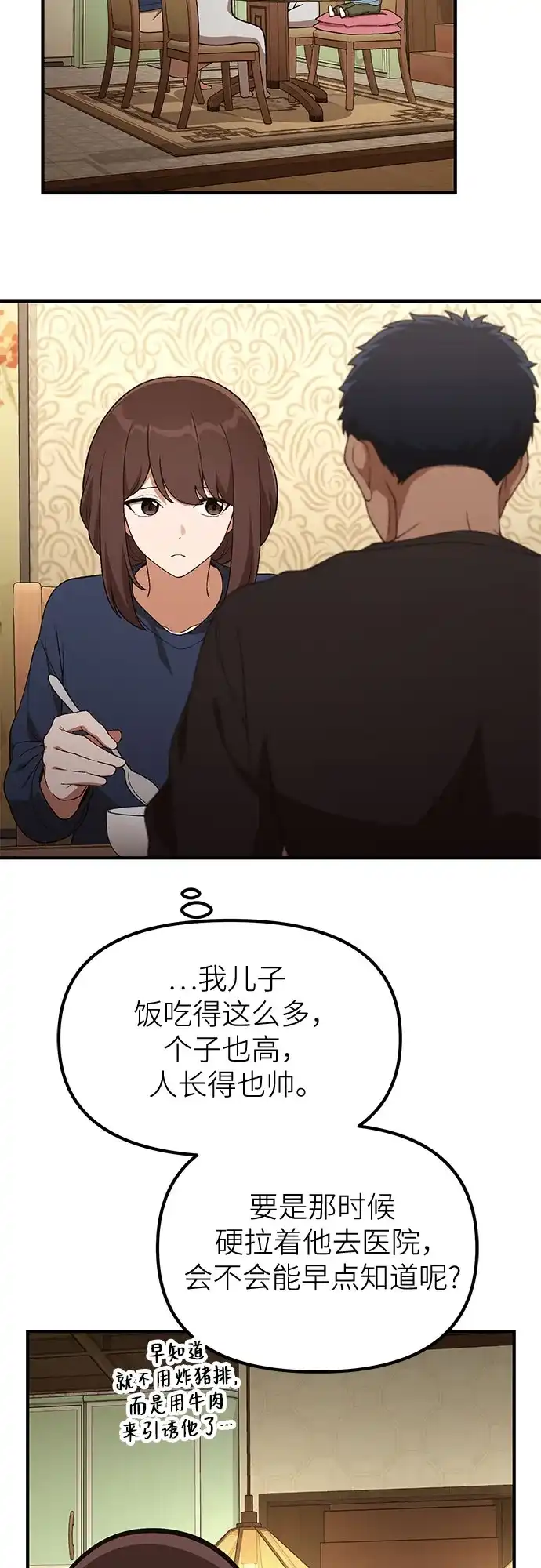 天才决定过平凡生活 第54话 第18页