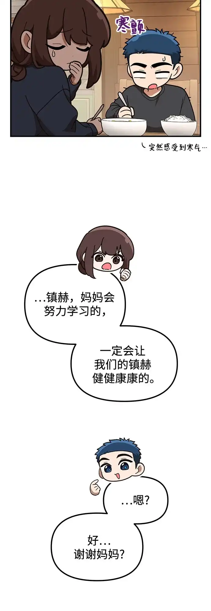 天才决定过平凡生活 第54话 第19页