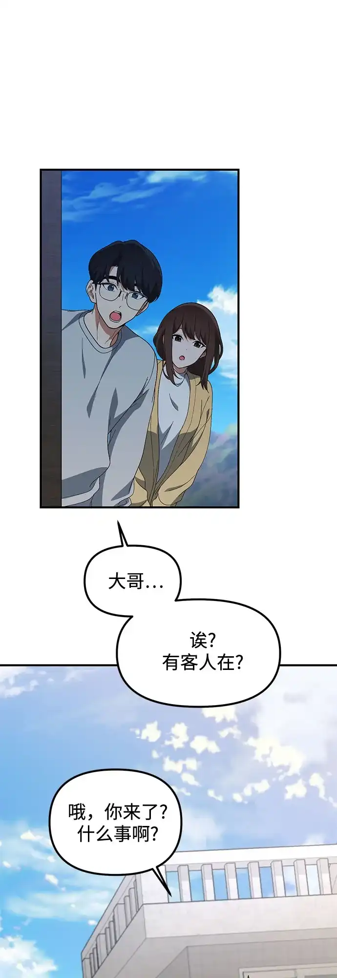 天才决定过平凡生活 第54话 第2页