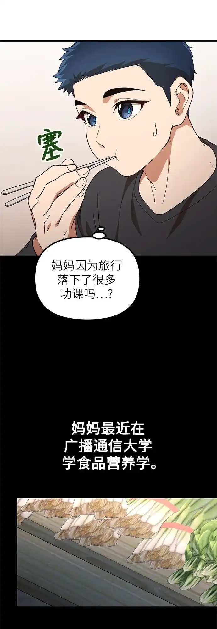 天才决定过平凡生活 第54话 第20页