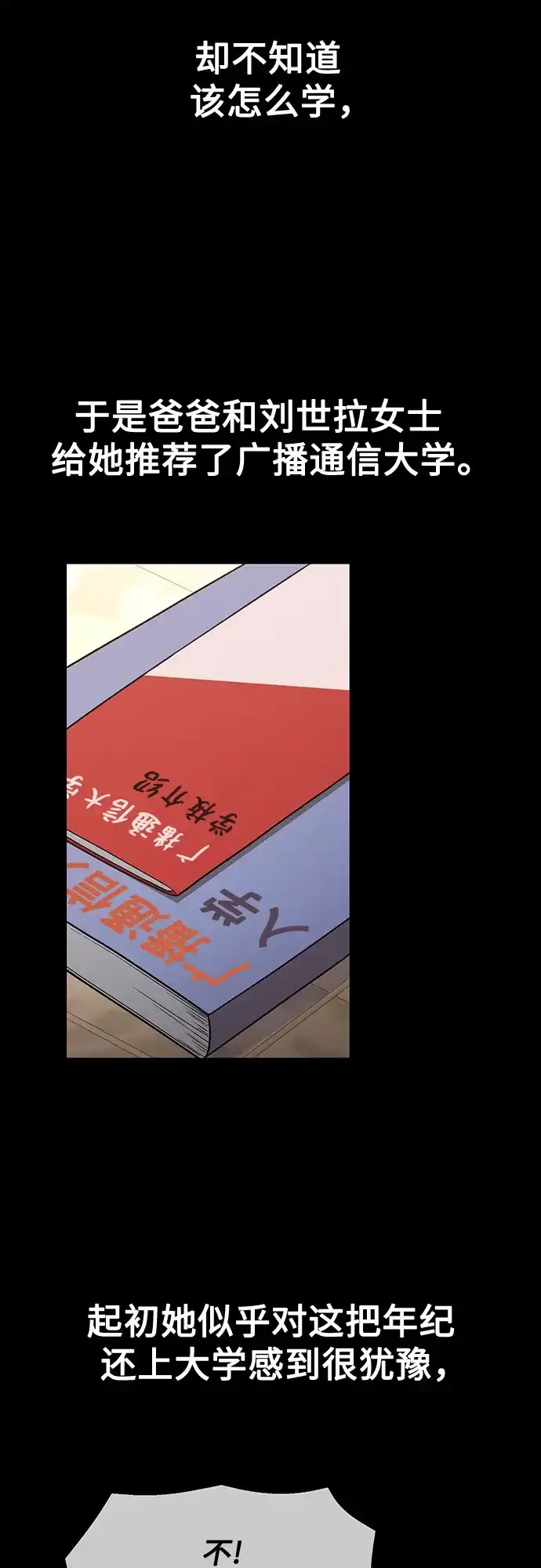 天才决定过平凡生活 第54话 第22页