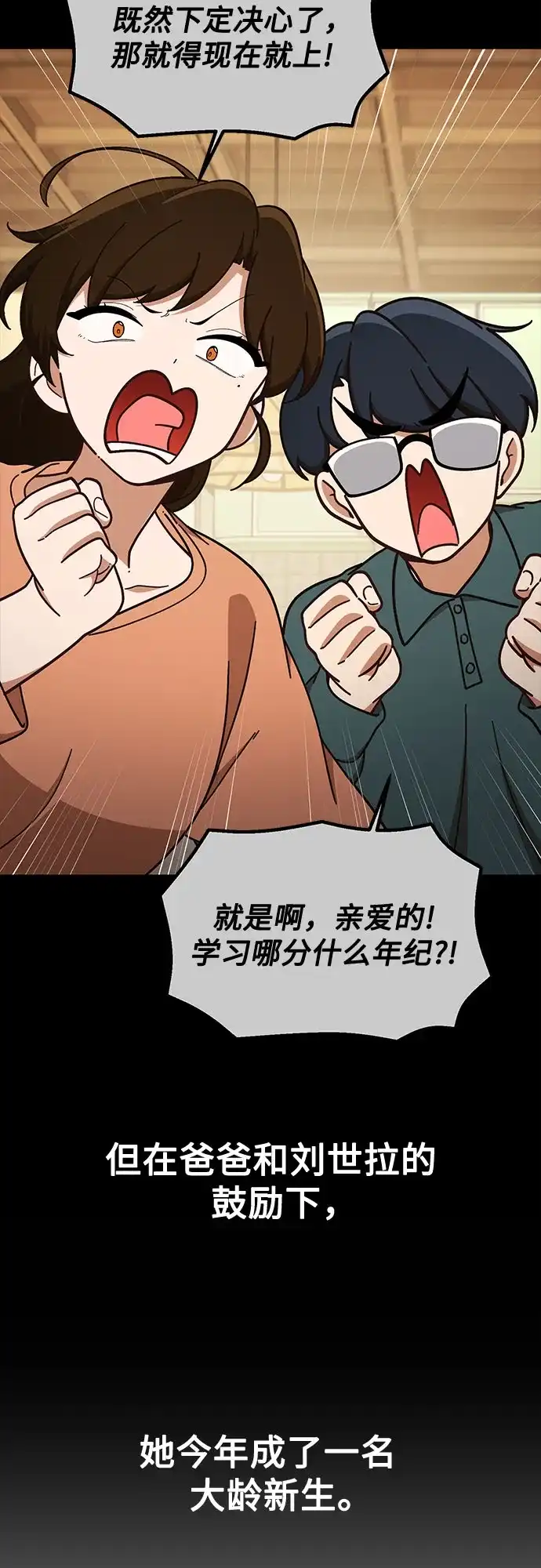 天才决定过平凡生活 第54话 第23页