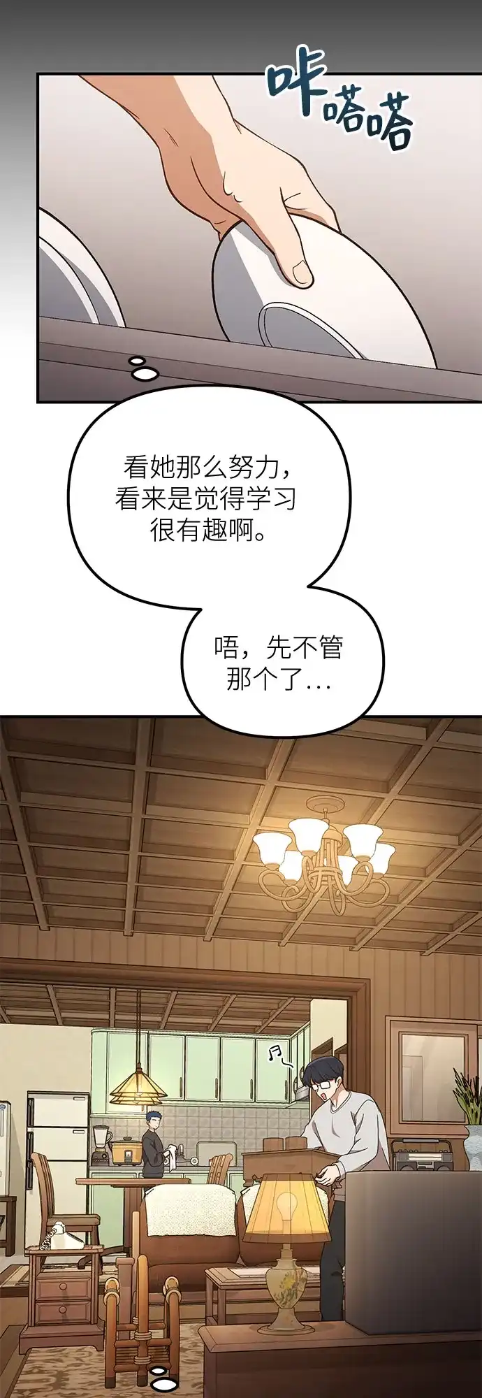 天才决定过平凡生活 第54话 第24页