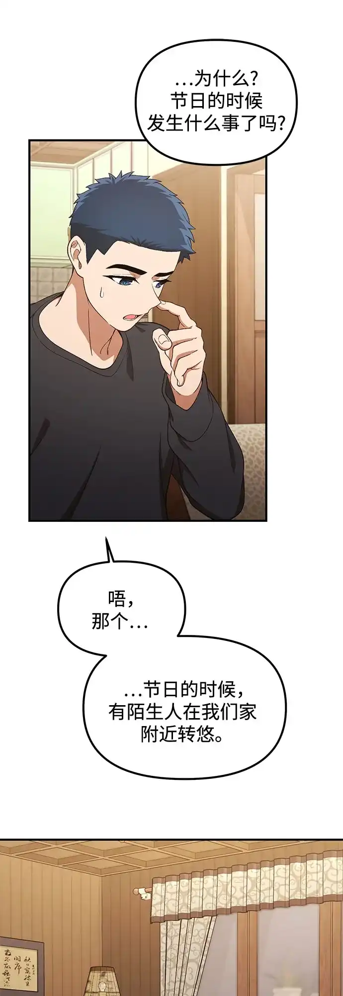 天才决定过平凡生活 第54话 第27页