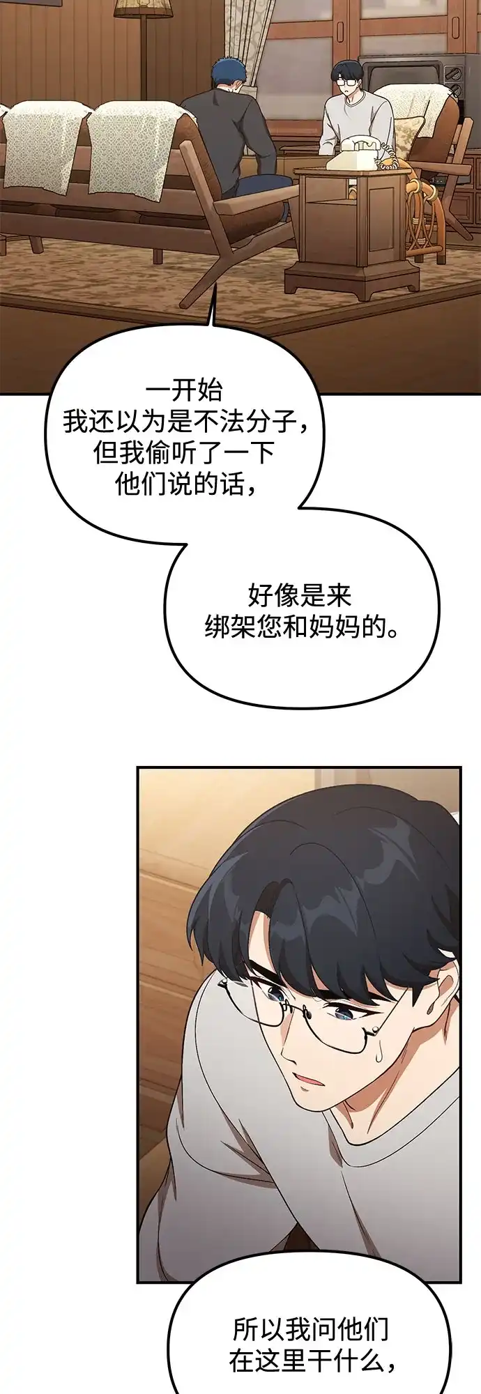 天才决定过平凡生活 第54话 第28页