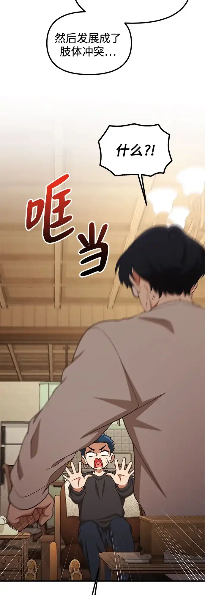 天才决定过平凡生活 第54话 第29页