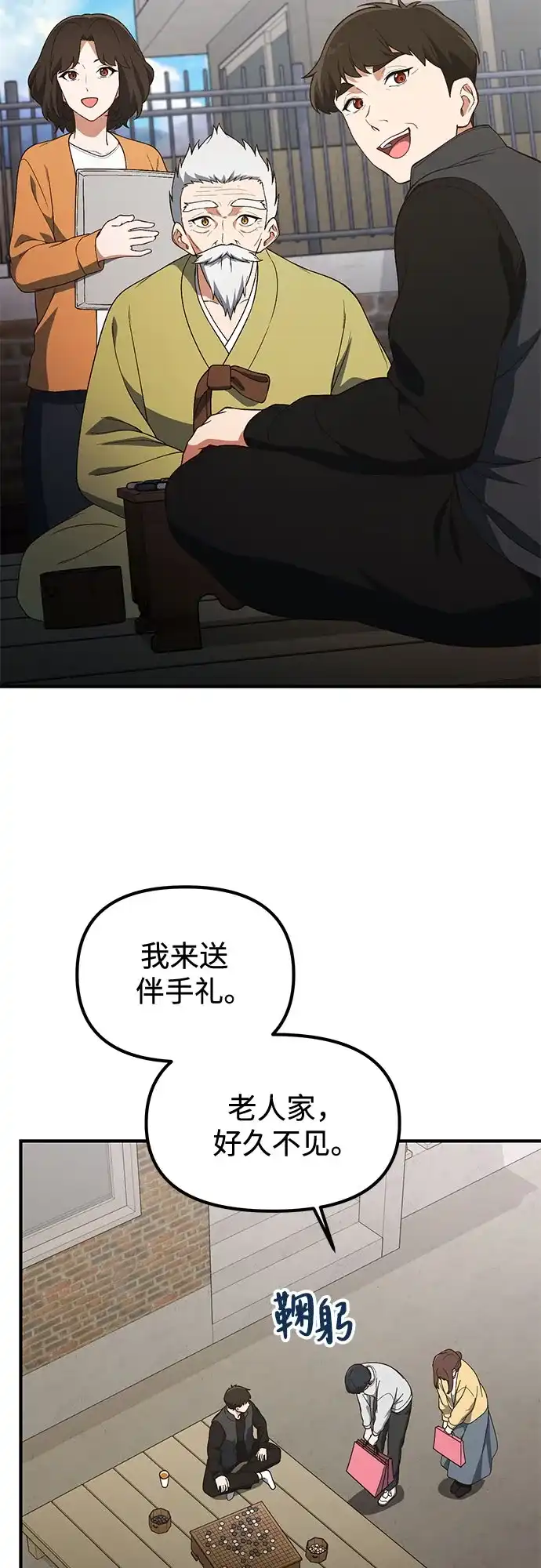 天才决定过平凡生活 第54话 第3页