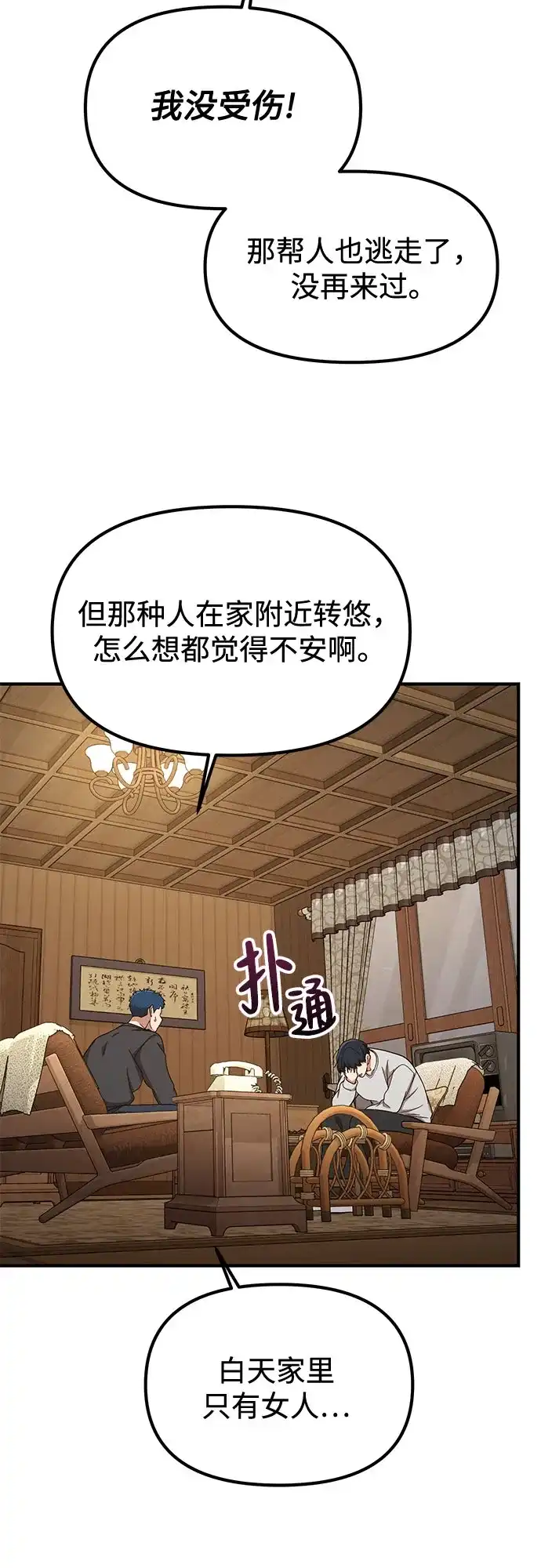 天才决定过平凡生活 第54话 第30页
