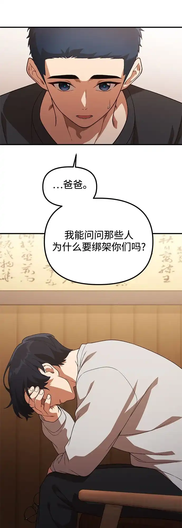 天才决定过平凡生活 第54话 第32页