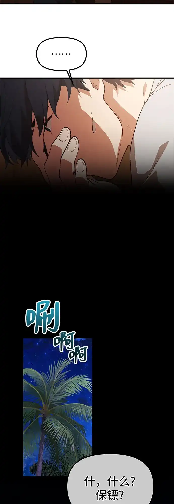 天才决定过平凡生活 第54话 第33页