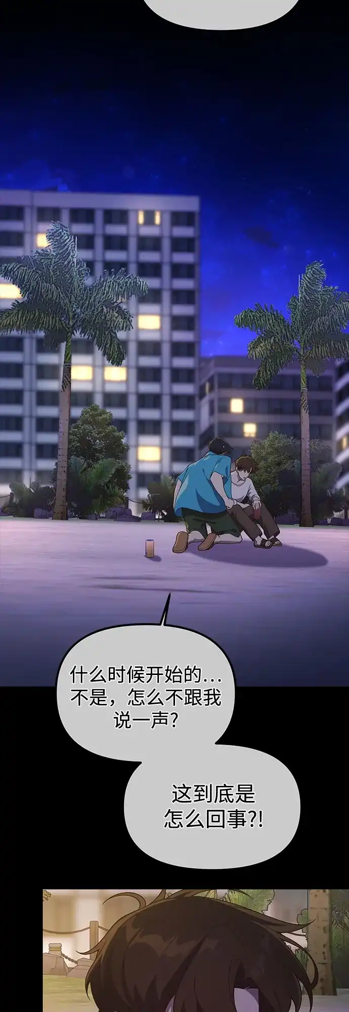 天才决定过平凡生活 第54话 第34页